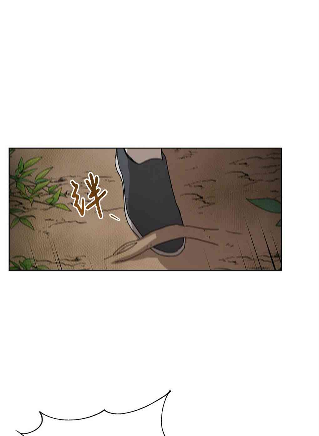 月亮被遮住的日子 2话 第11页