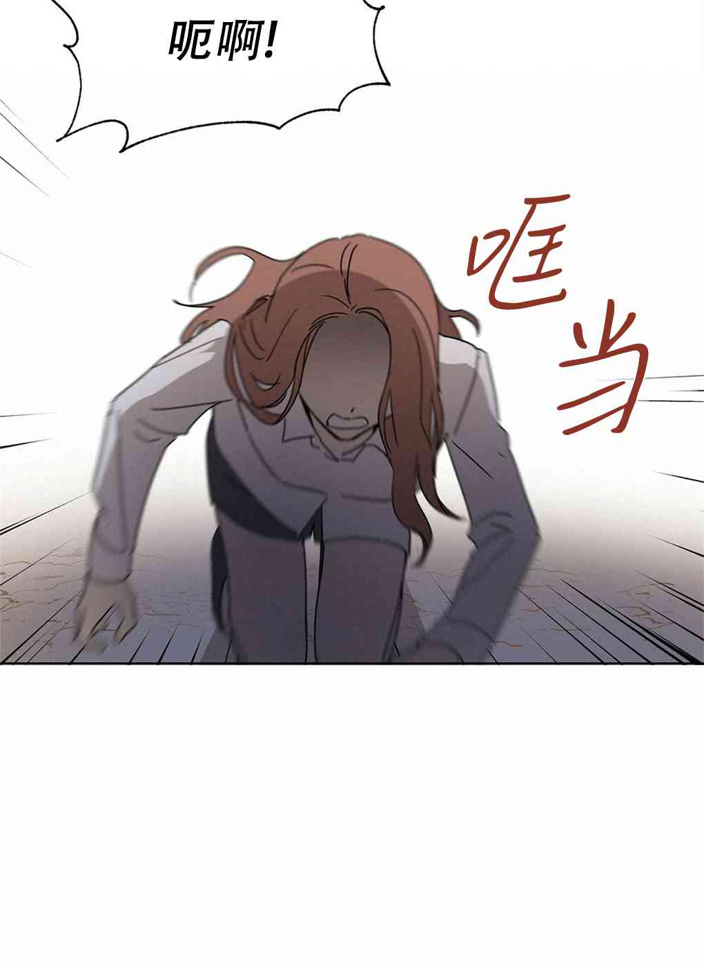 月亮被遮住的日子 2话 第12页