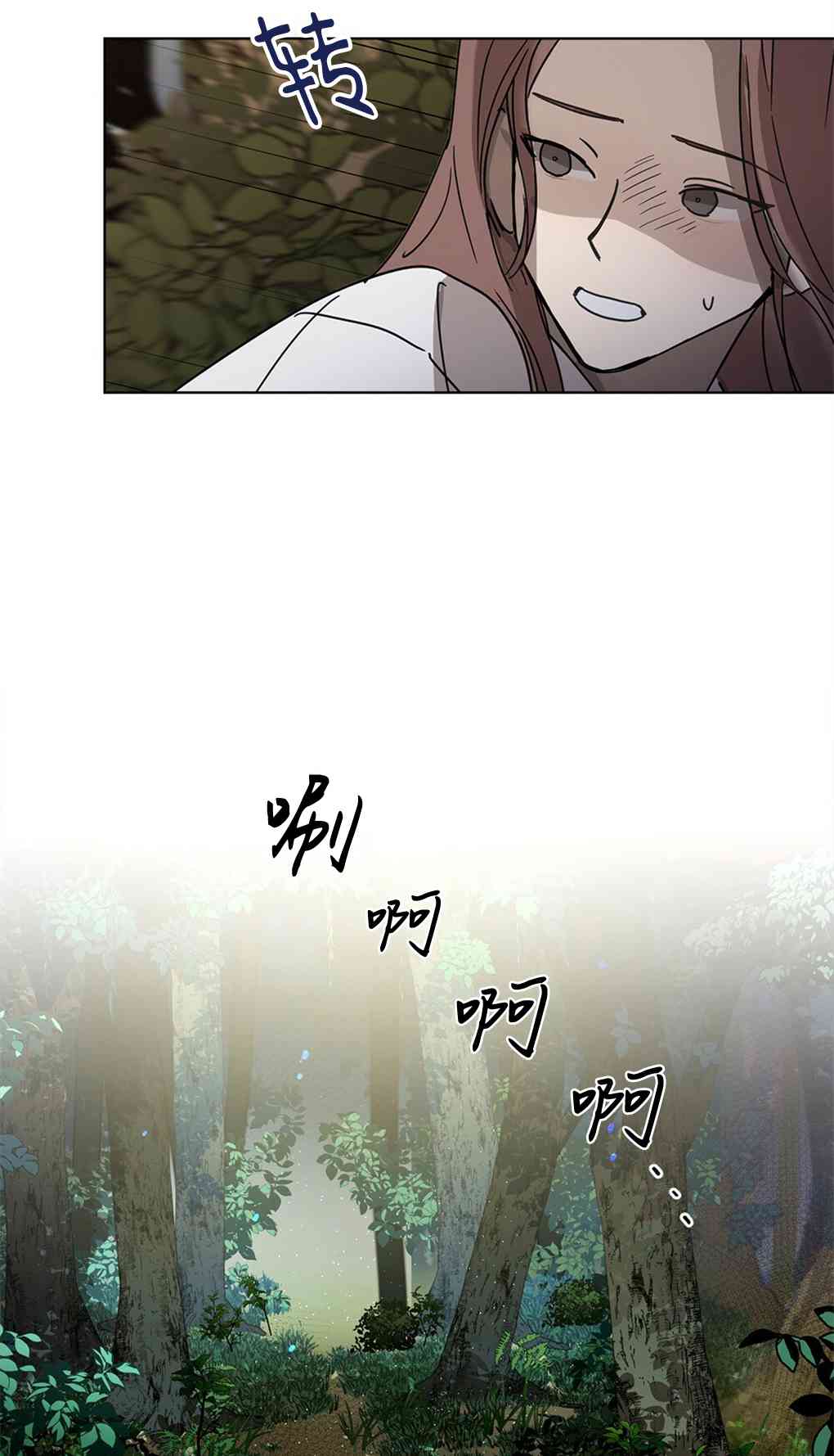 月亮被遮住的日子 2话 第13页