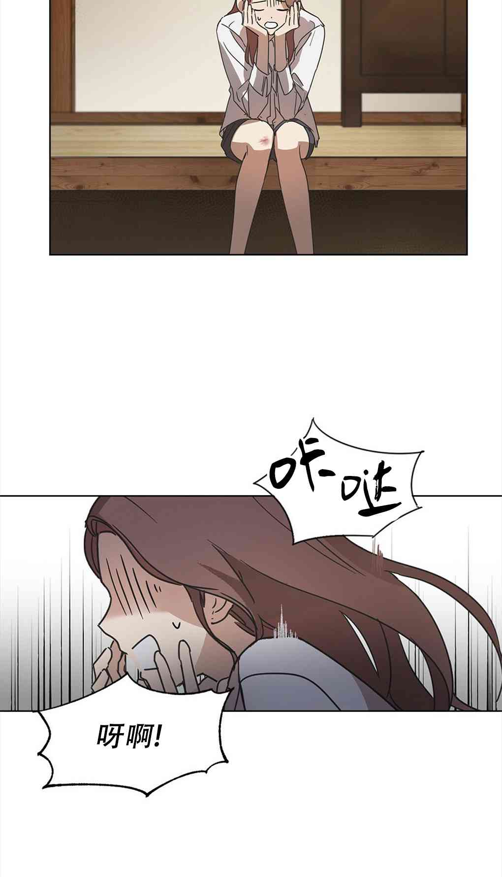 月亮被遮住的日子 2话 第17页