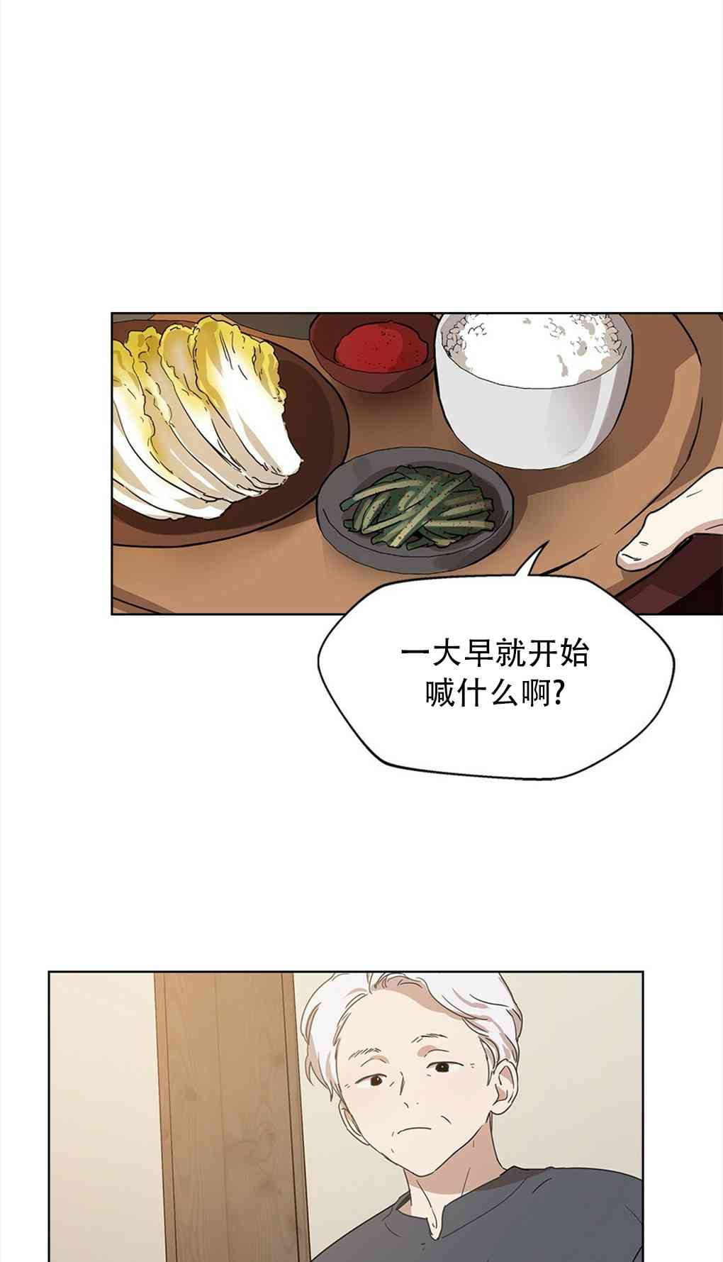 月亮被遮住的日子 2话 第18页