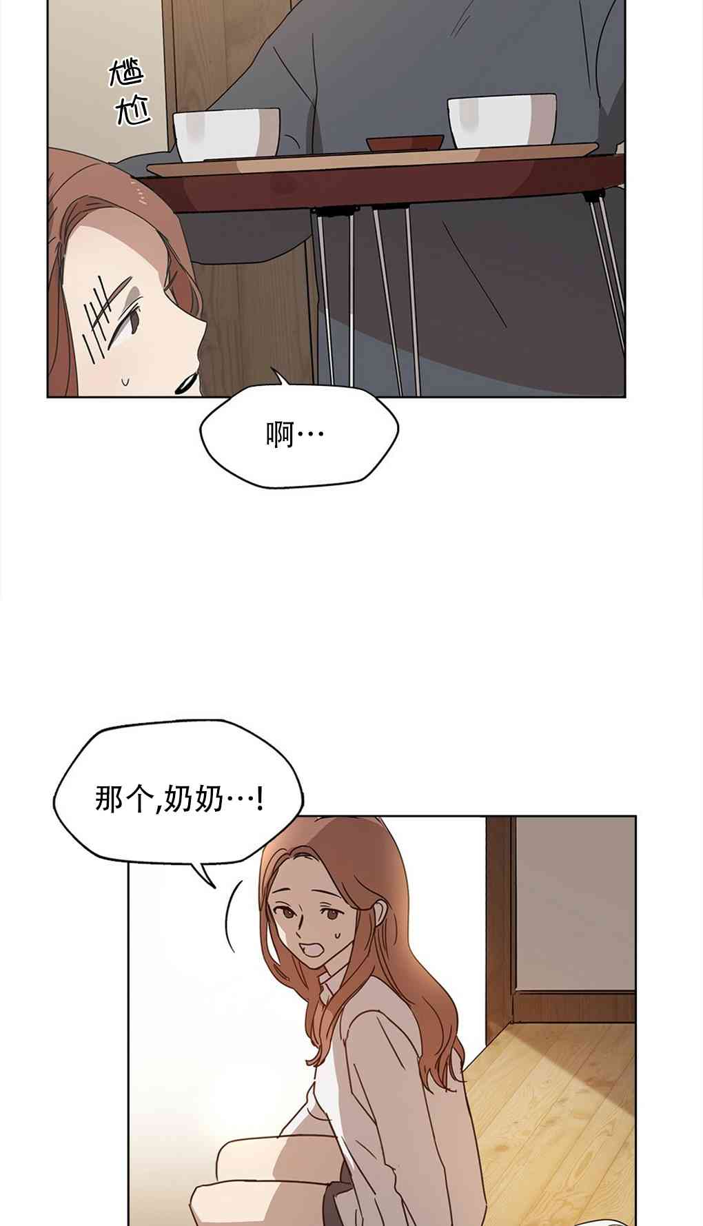 月亮被遮住的日子 2话 第19页