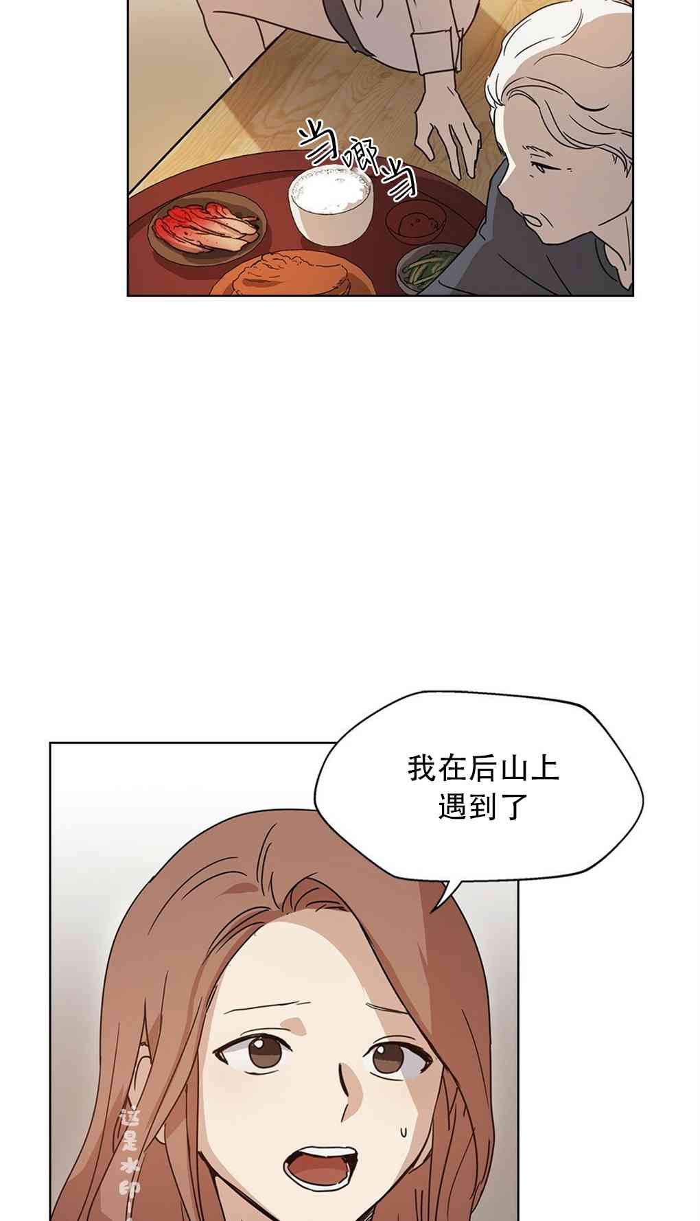 月亮被遮住的日子 2话 第20页