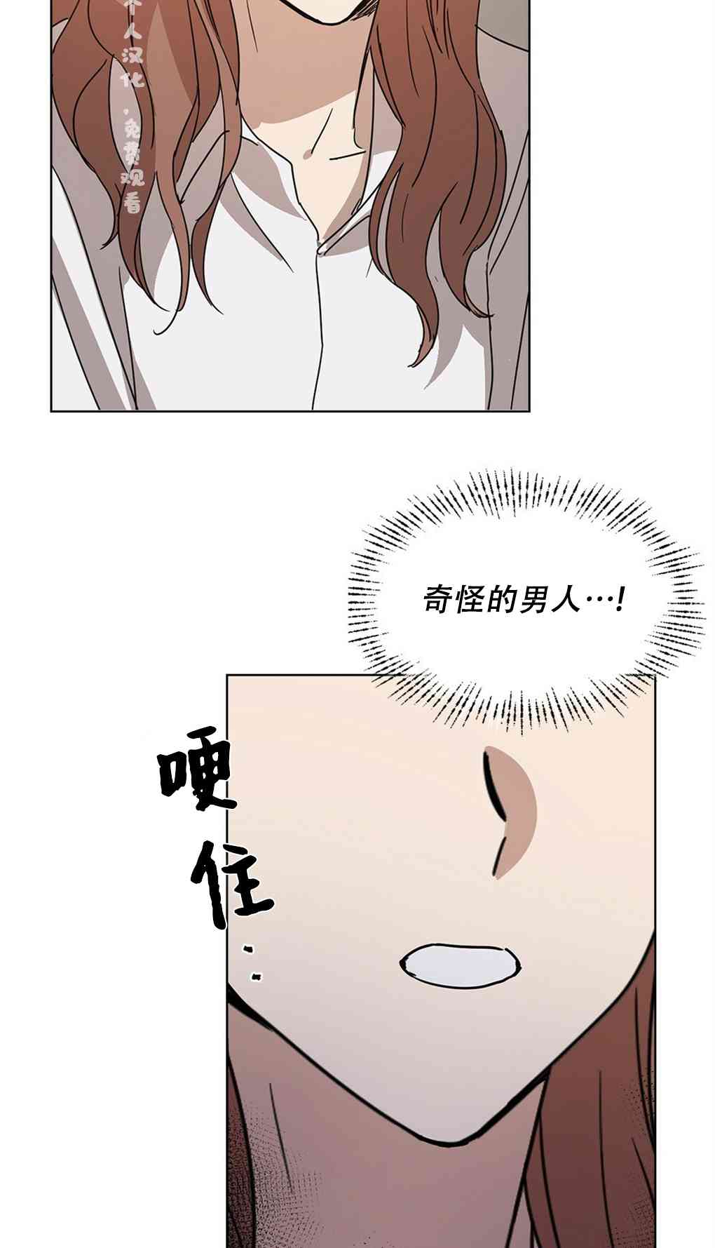 月亮被遮住的日子 2话 第21页