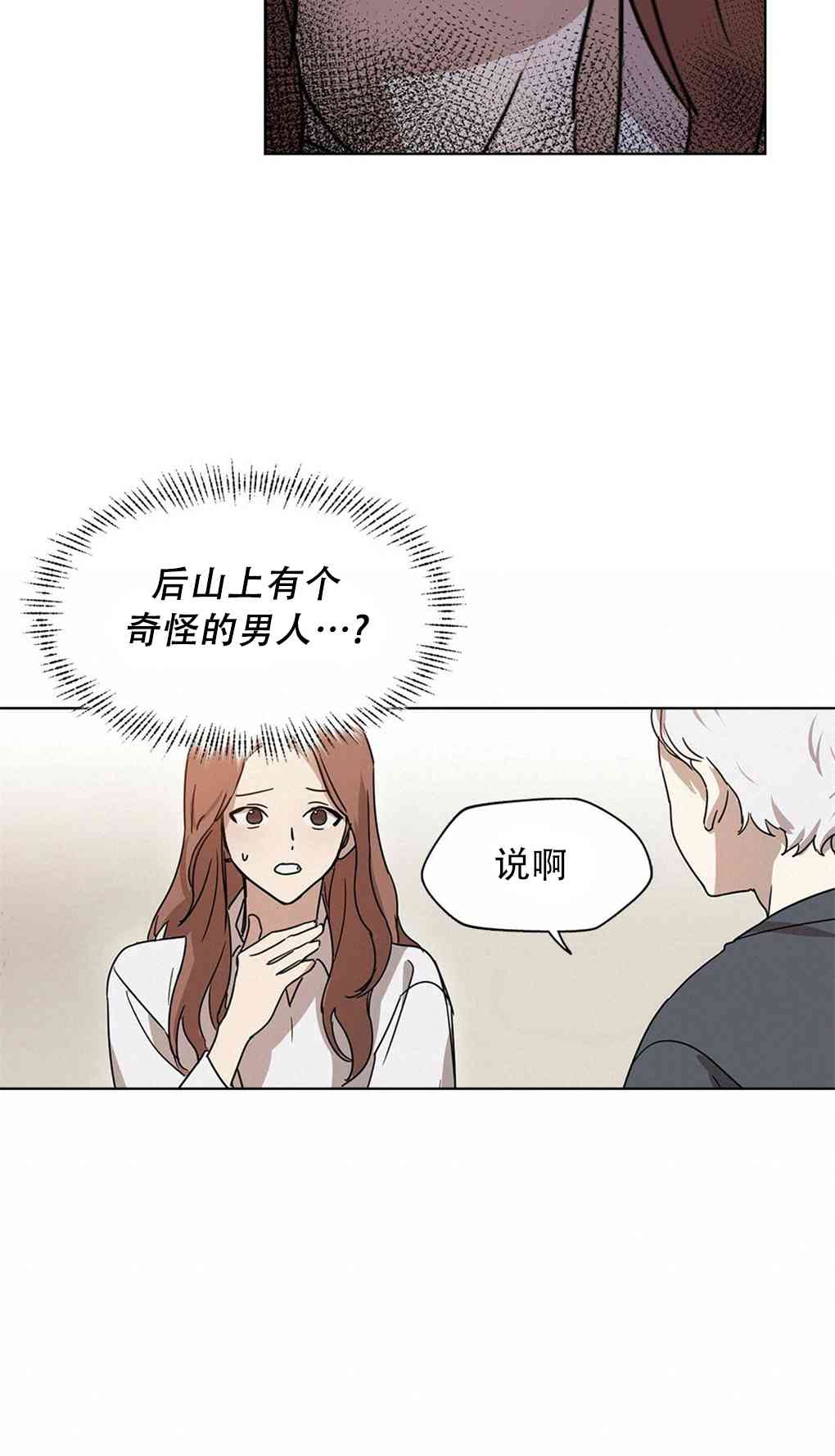 月亮被遮住的日子 2话 第22页