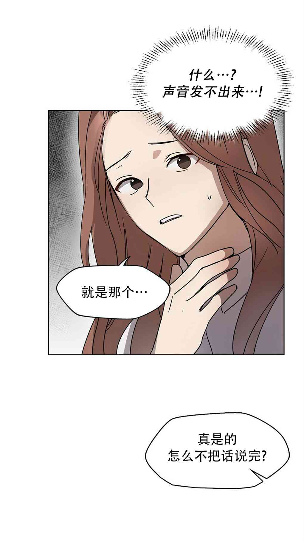 月亮被遮住的日子 2话 第23页