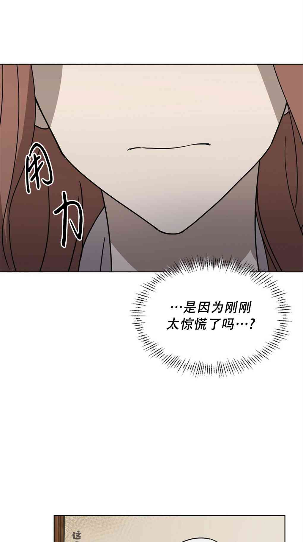 月亮被遮住的日子 2话 第24页