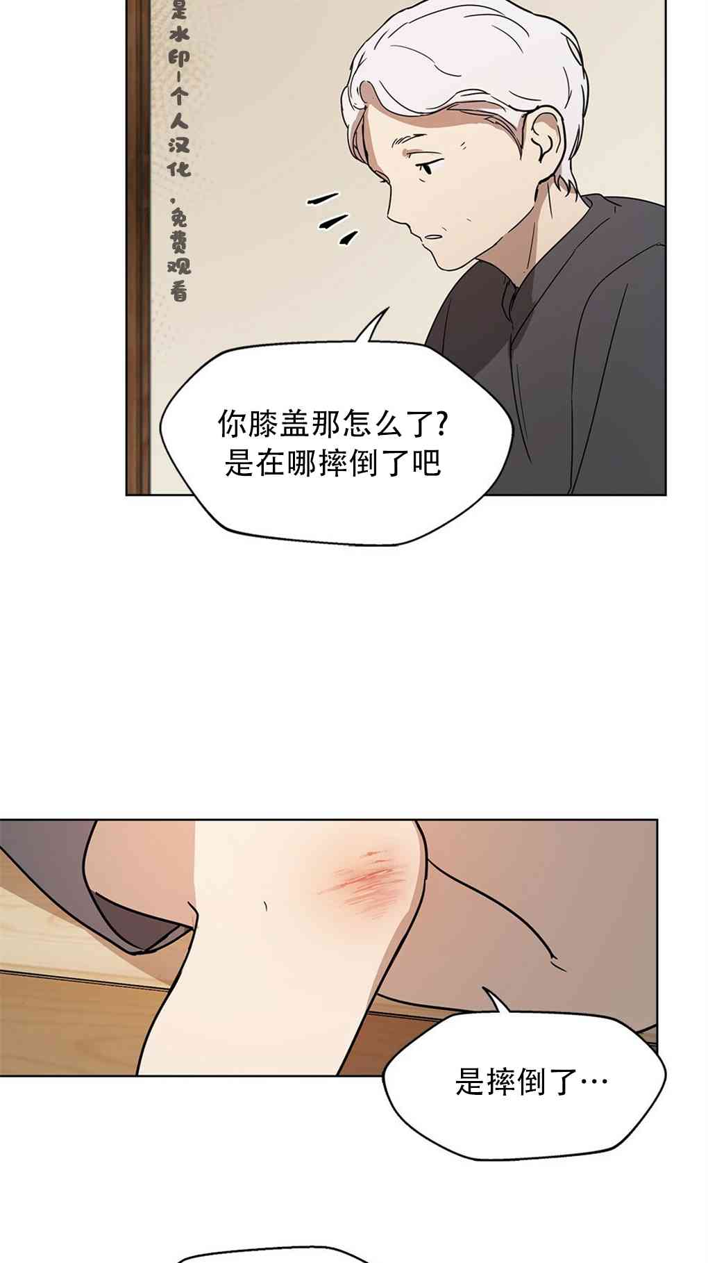 月亮被遮住的日子 2话 第25页