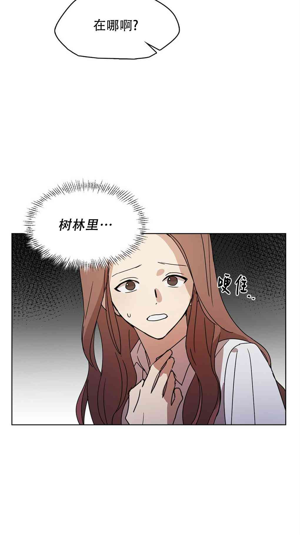 月亮被遮住的日子 2话 第26页