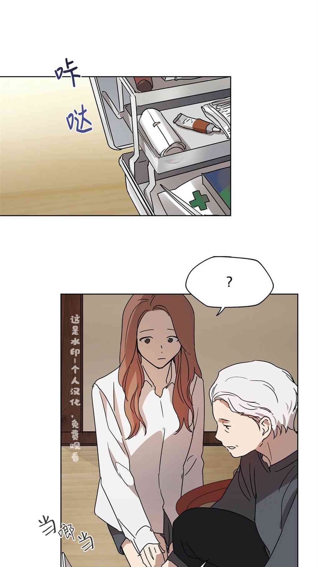 月亮被遮住的日子 2话 第29页