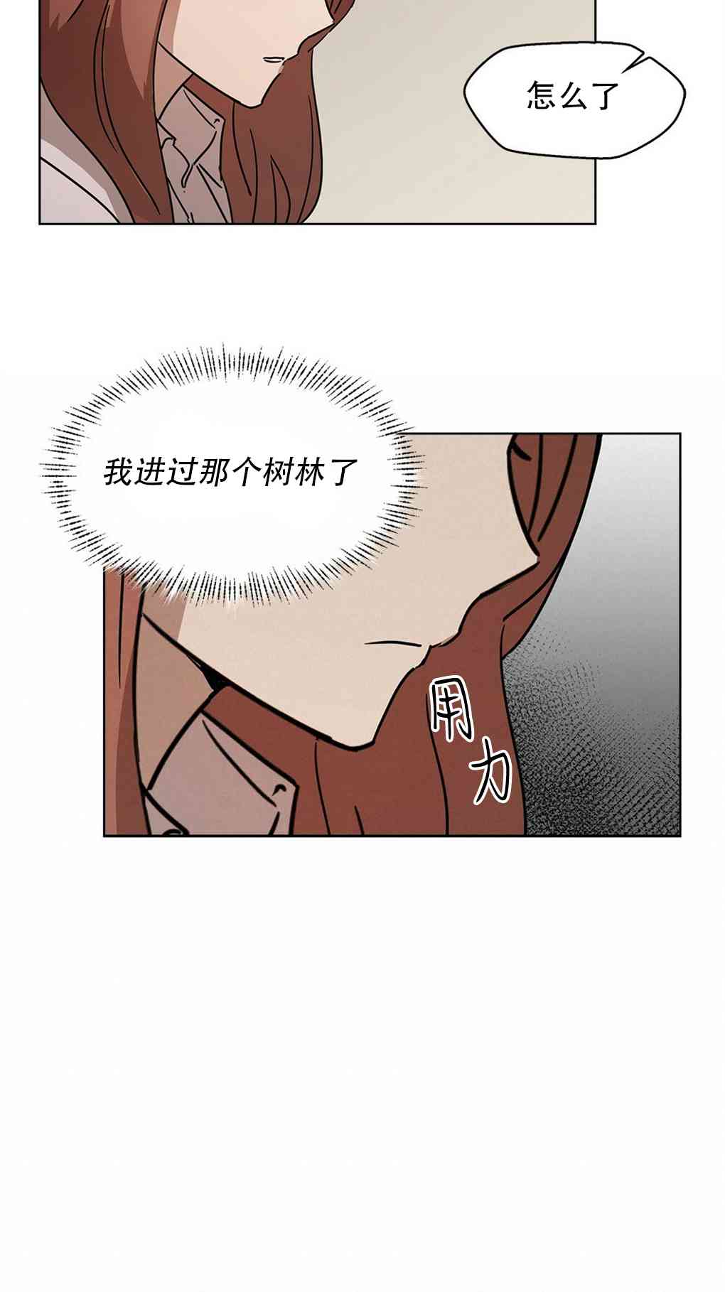 月亮被遮住的日子 2话 第32页