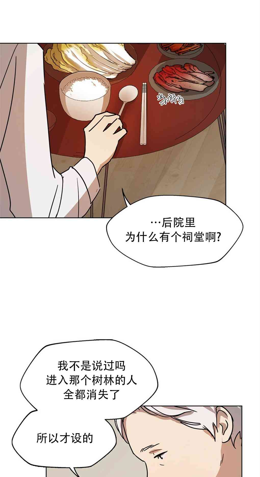 月亮被遮住的日子 2话 第33页