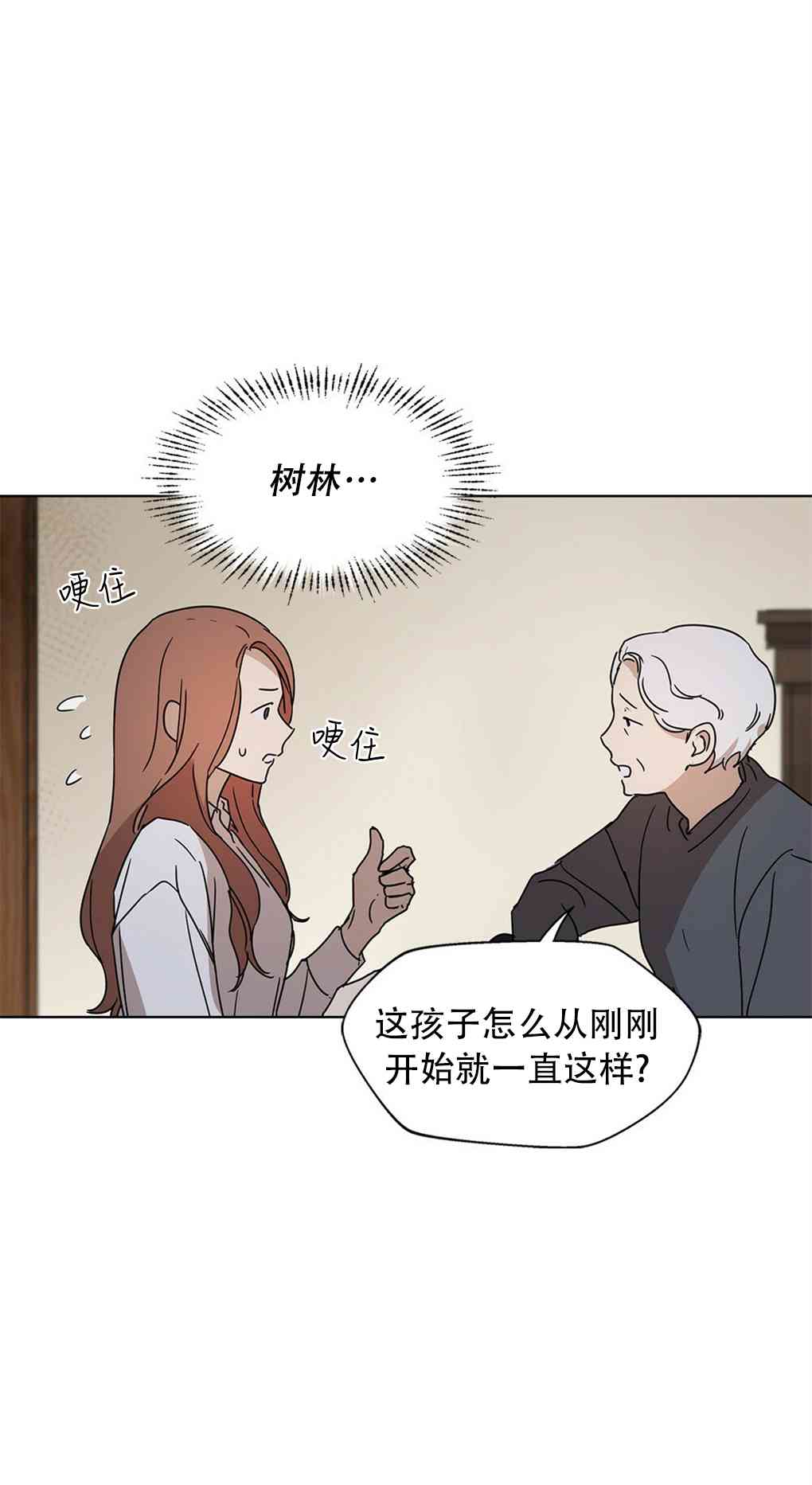 月亮被遮住的日子 2话 第35页