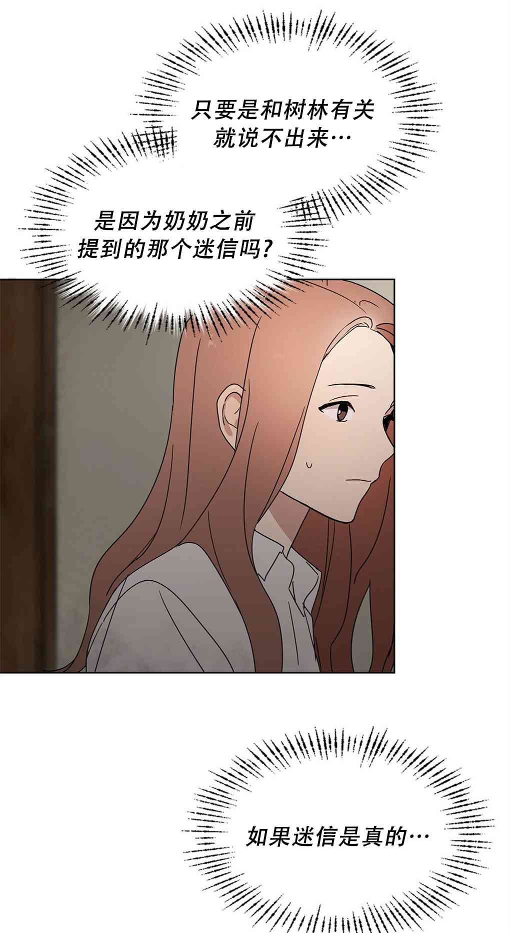 月亮被遮住的日子 2话 第36页