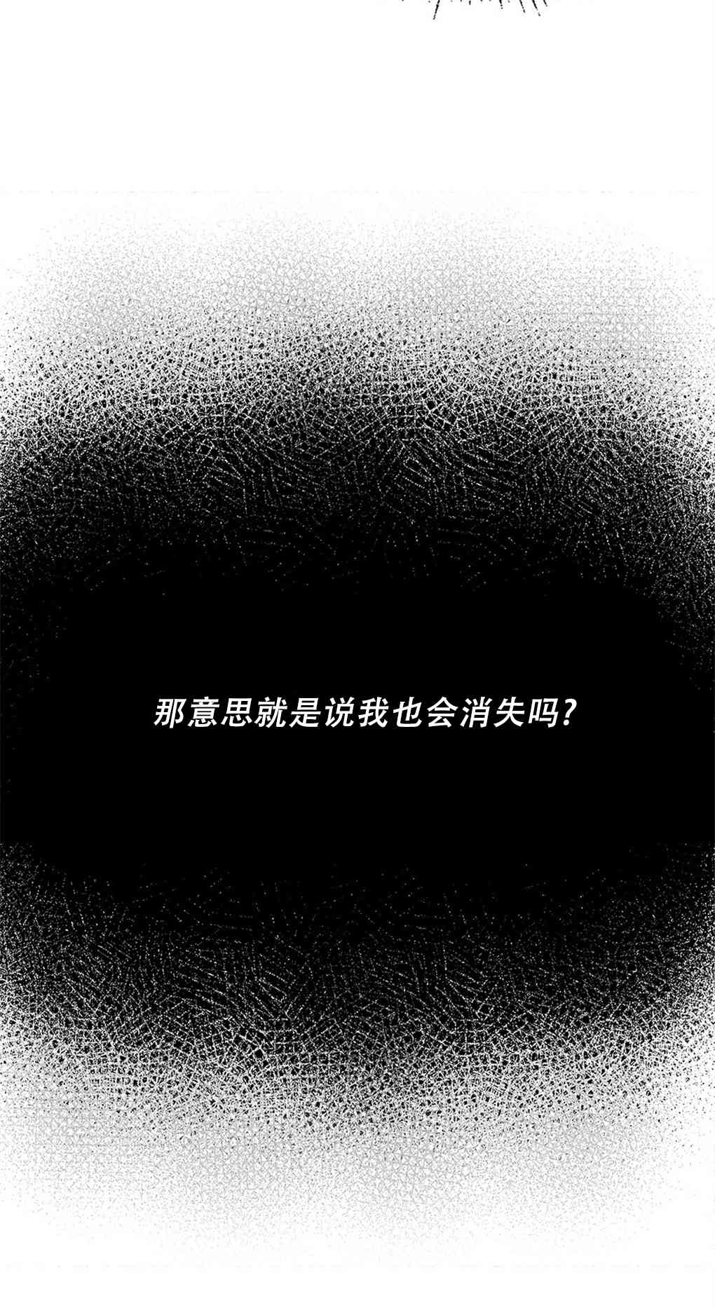 月亮被遮住的日子 2话 第37页