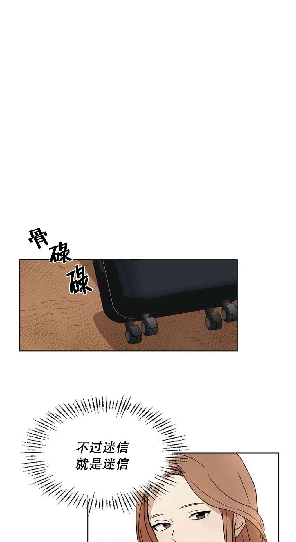 月亮被遮住的日子 2话 第38页