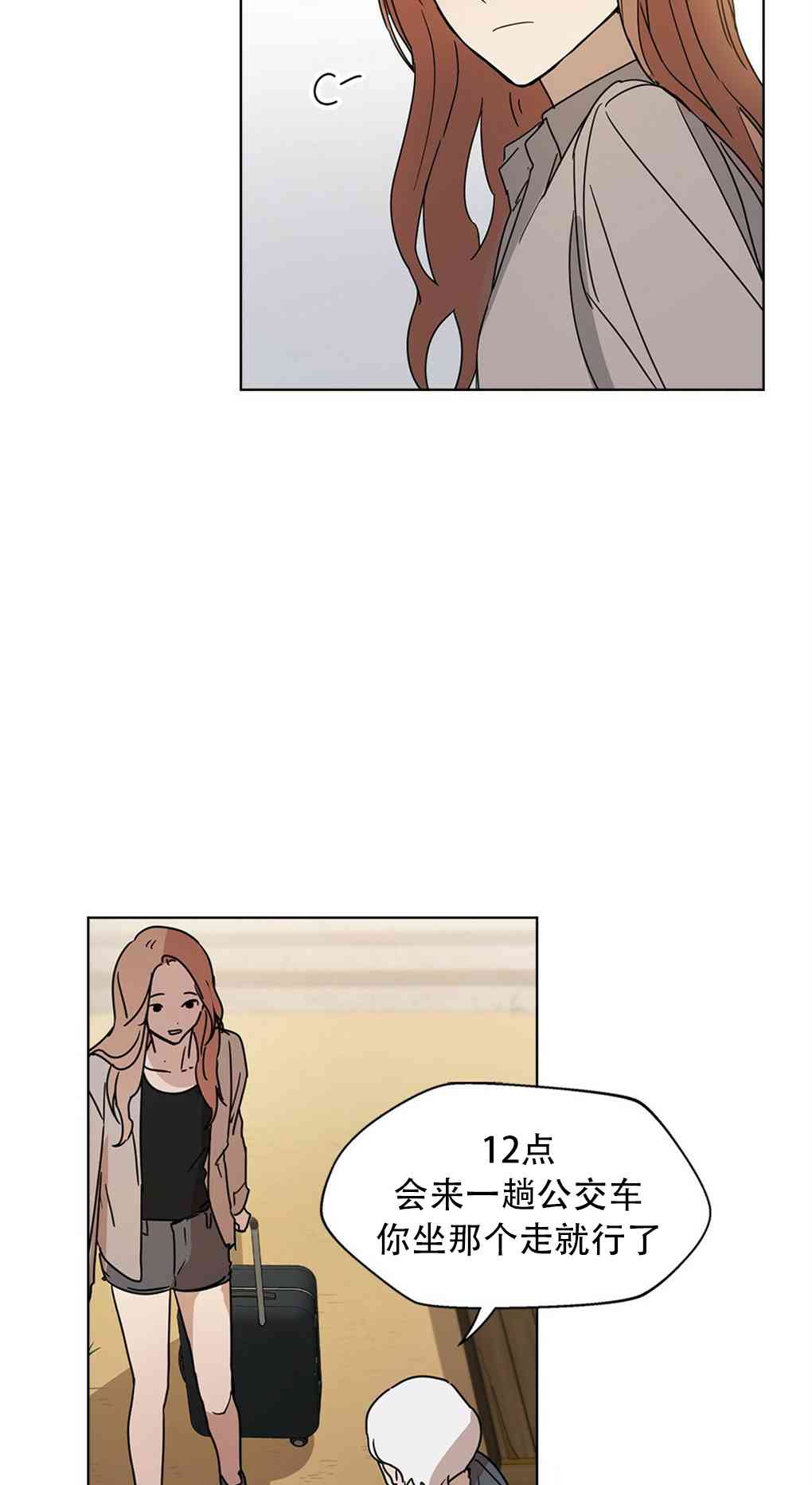 月亮被遮住的日子 2话 第39页