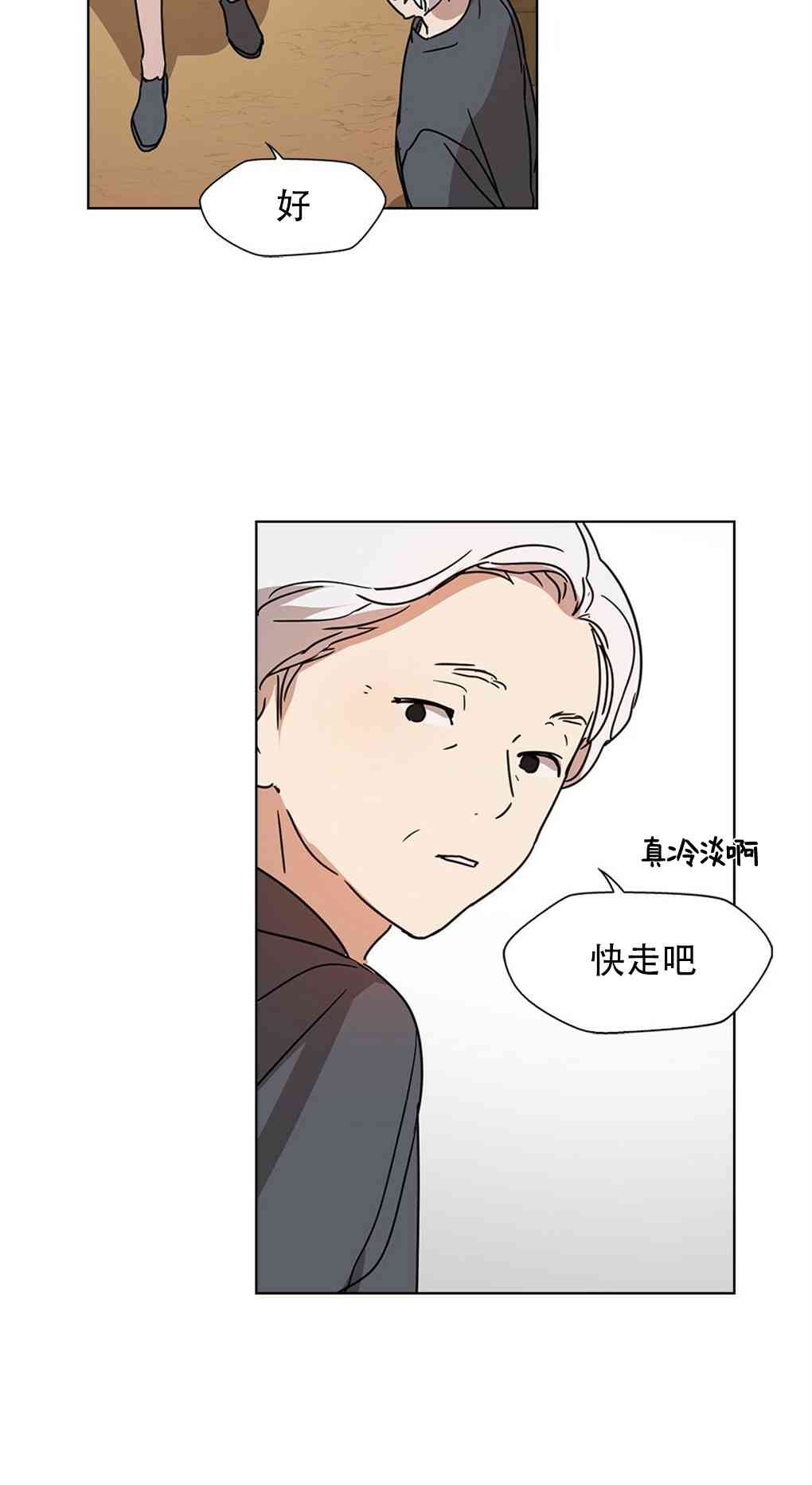 月亮被遮住的日子 2话 第40页