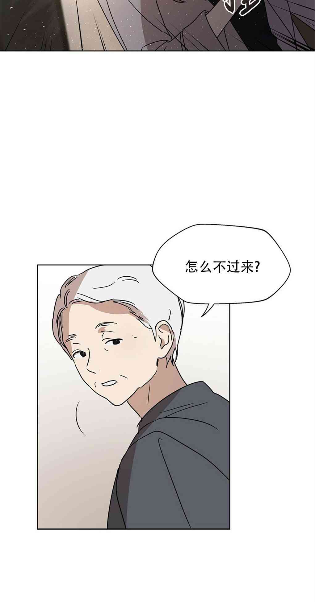 月亮被遮住的日子 2话 第46页