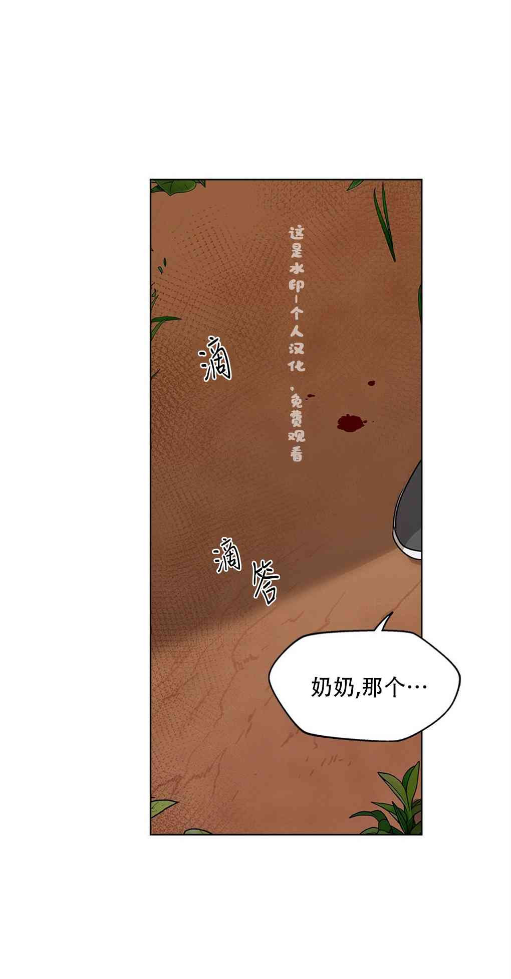 月亮被遮住的日子 2话 第47页