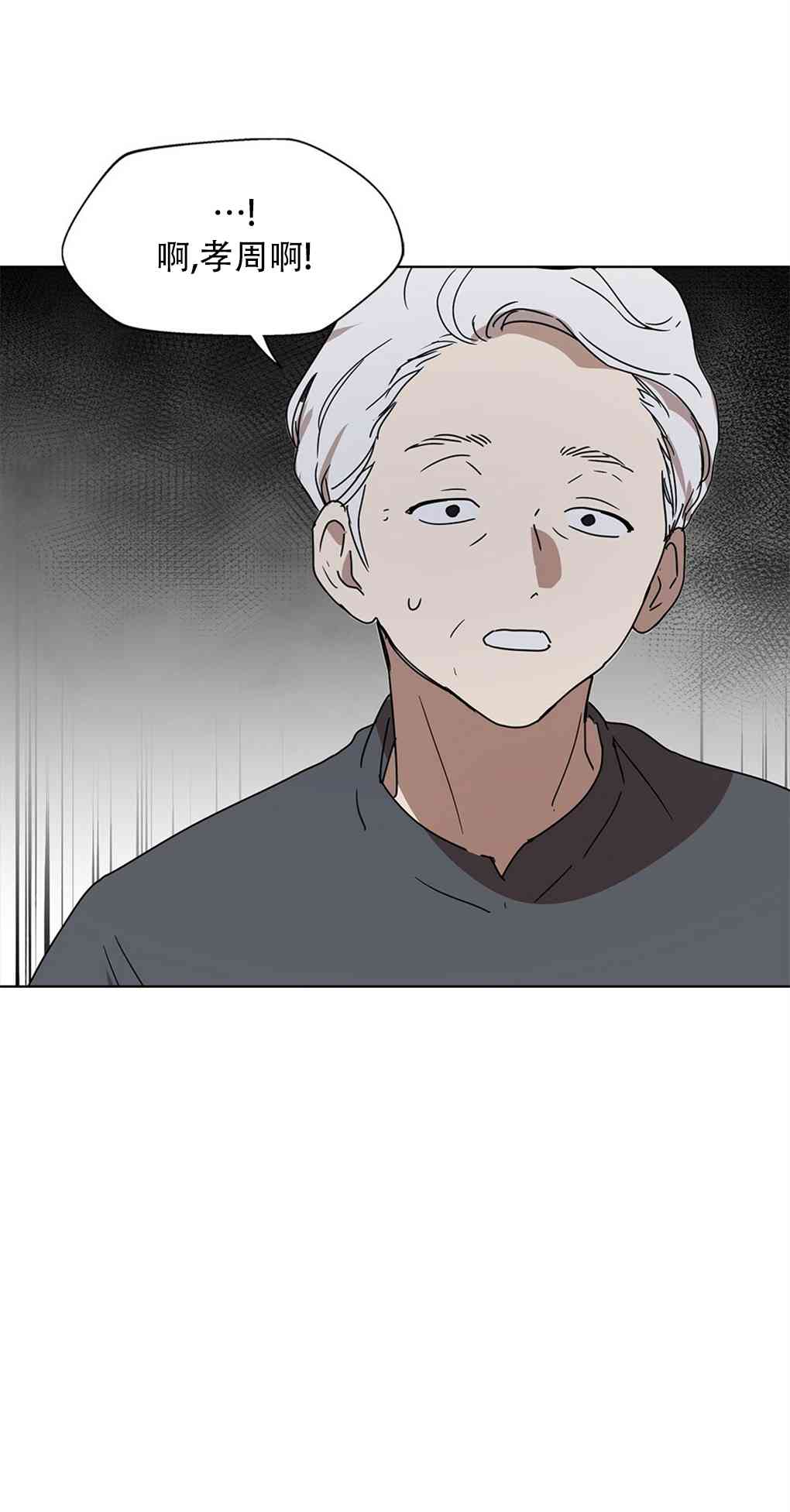 月亮被遮住的日子 2话 第48页