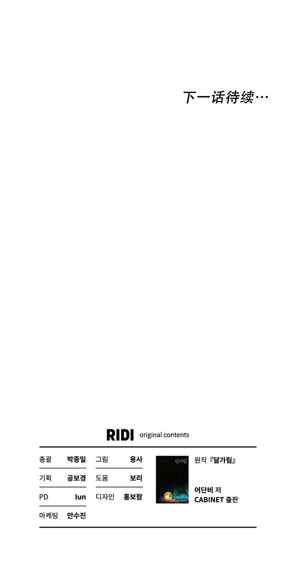 月亮被遮住的日子 2话 第50页