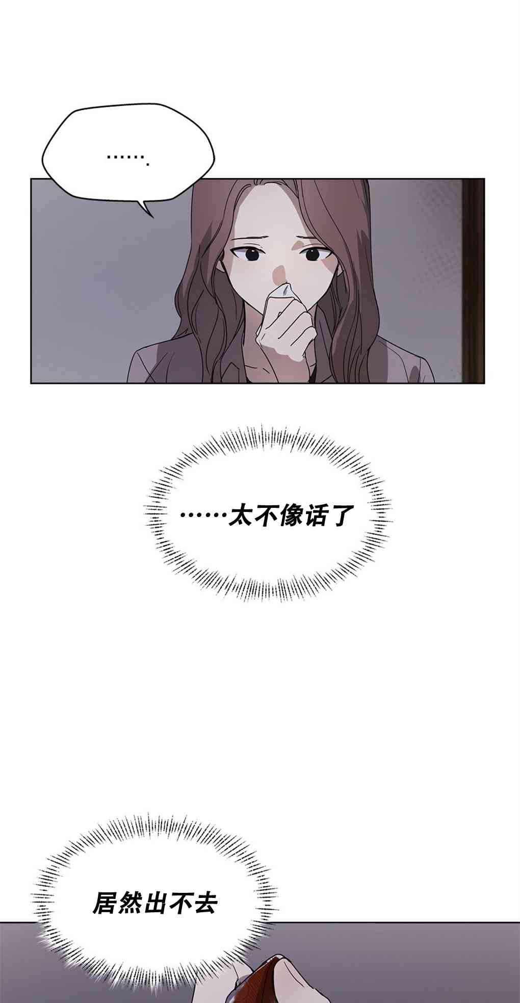 月亮被遮住的日子 3话 第2页