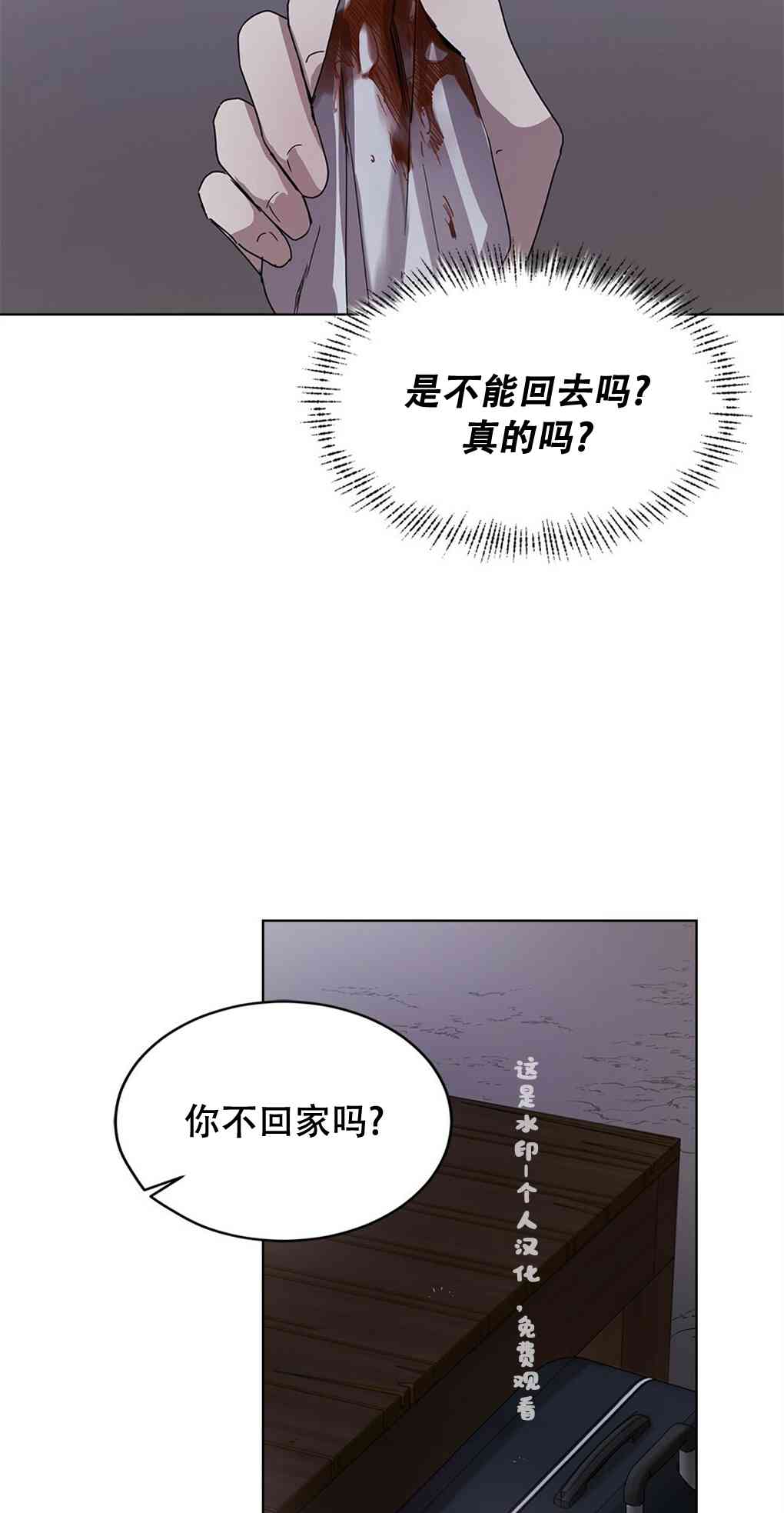 月亮被遮住的日子 3话 第3页