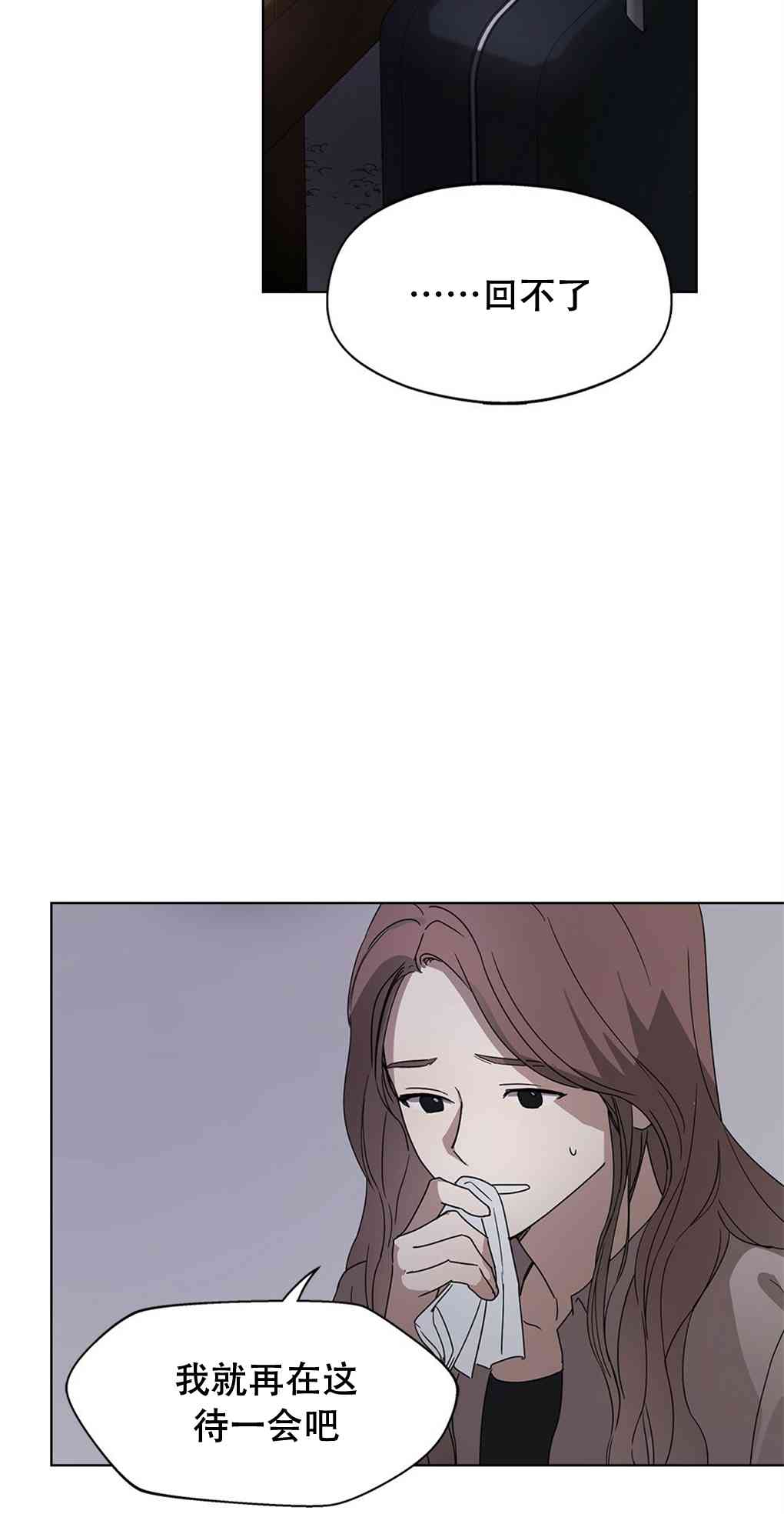 月亮被遮住的日子 3话 第4页