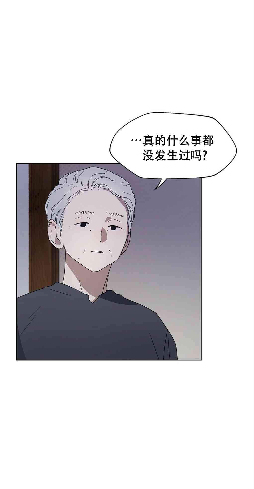 月亮被遮住的日子 3话 第5页