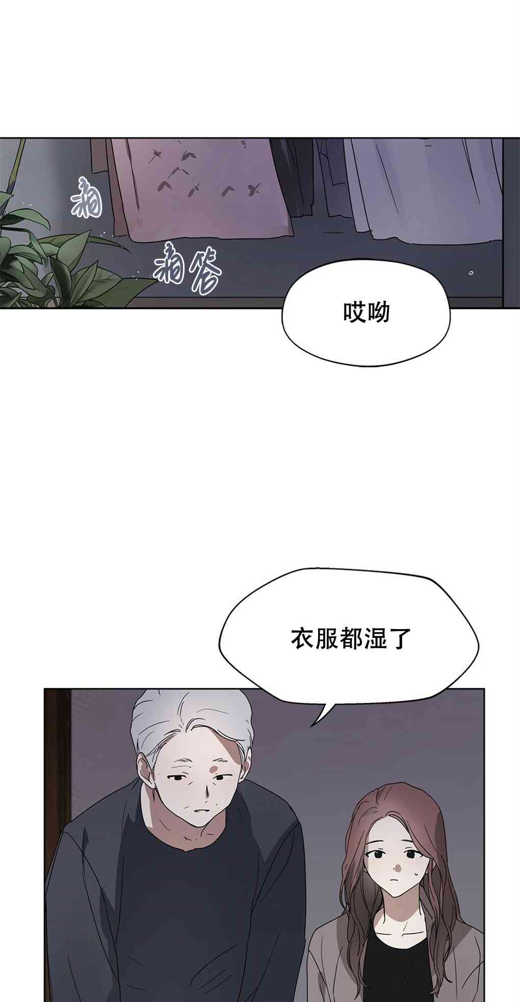 月亮被遮住的日子 3话 第6页