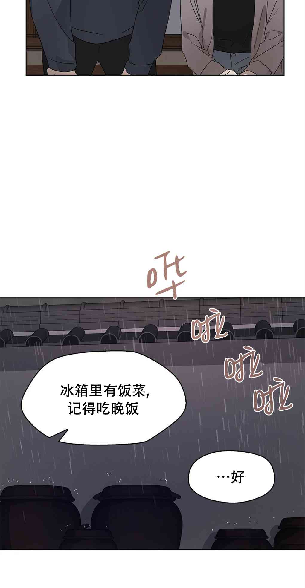 月亮被遮住的日子 3话 第7页