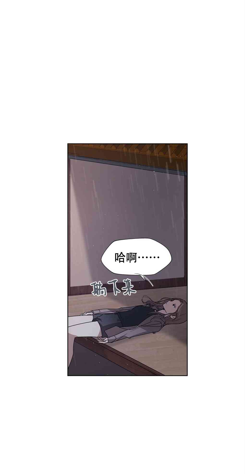 月亮被遮住的日子 3话 第8页