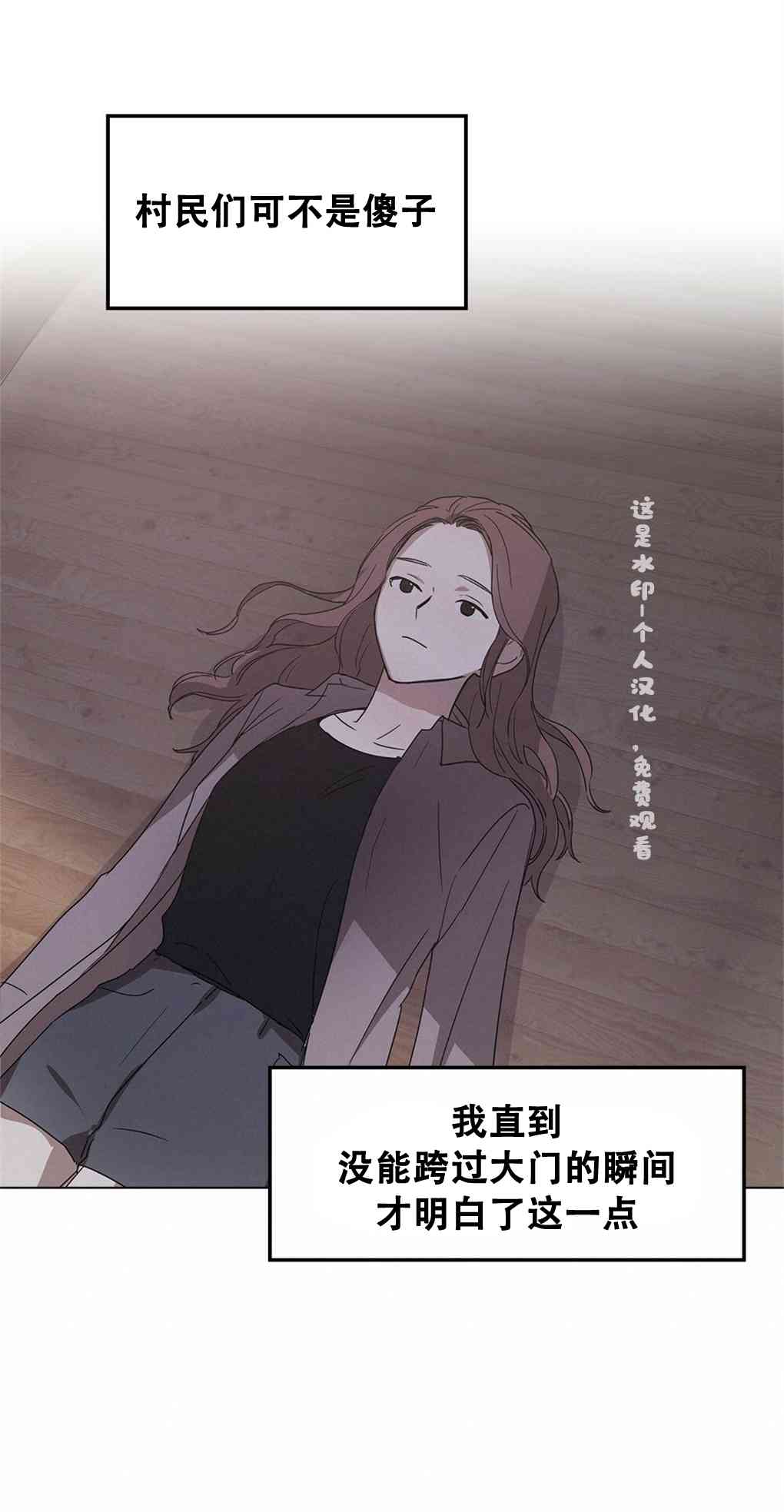 月亮被遮住的日子 3话 第9页