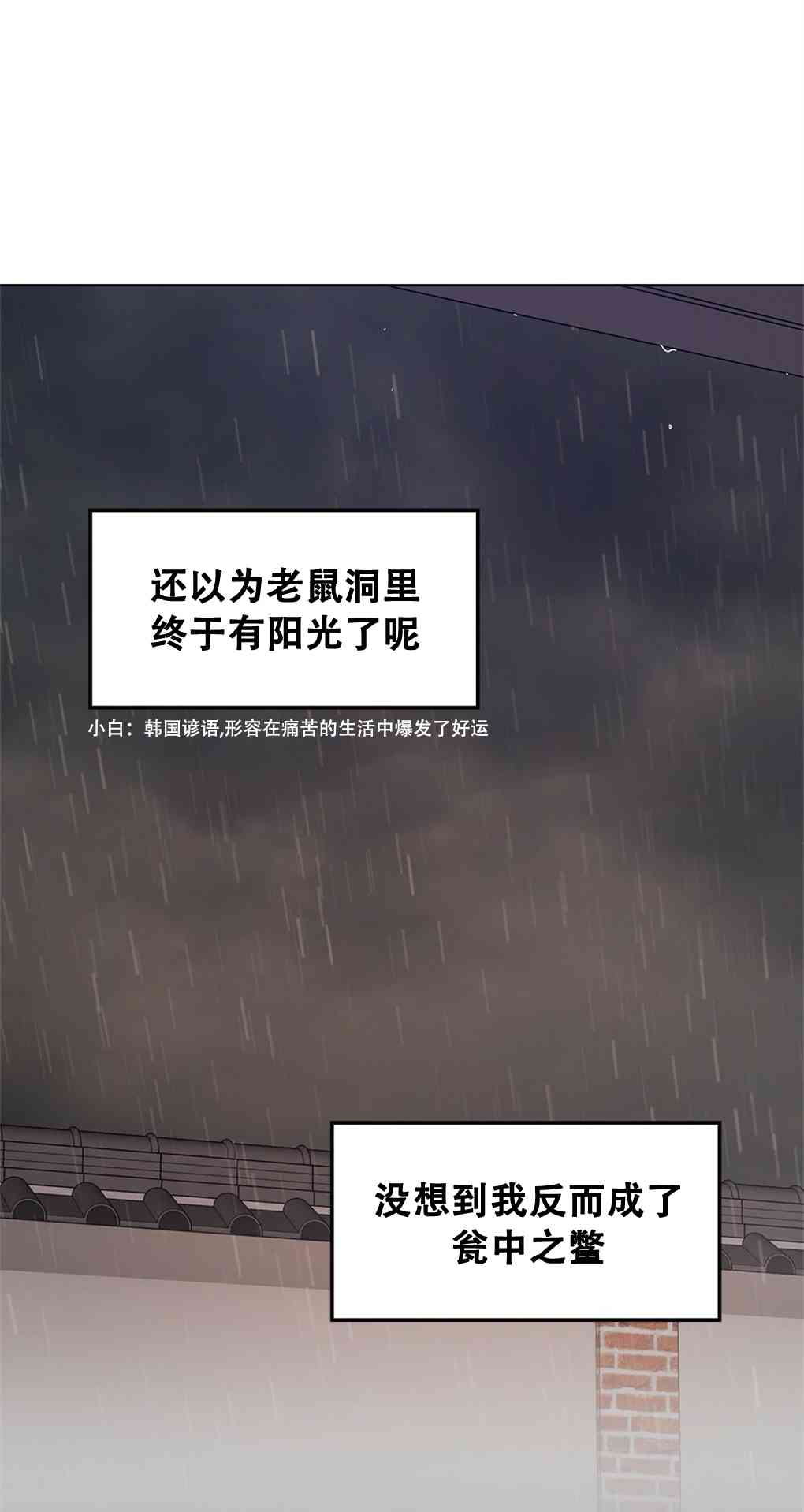 月亮被遮住的日子 3话 第10页