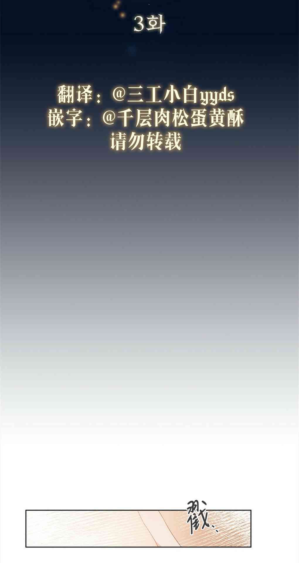 月亮被遮住的日子 3话 第12页