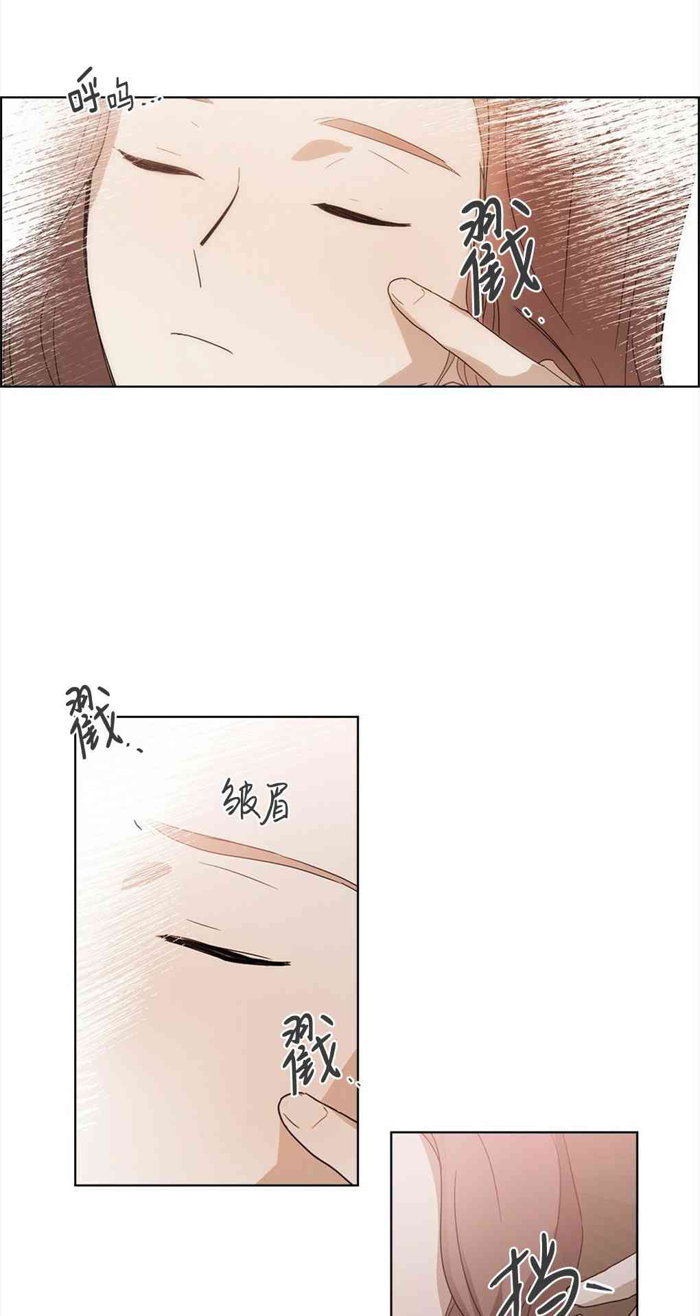 月亮被遮住的日子 3话 第13页