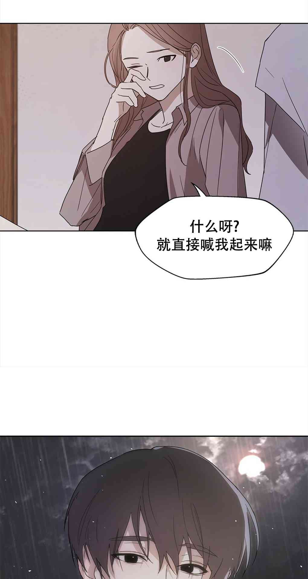 月亮被遮住的日子 3话 第16页