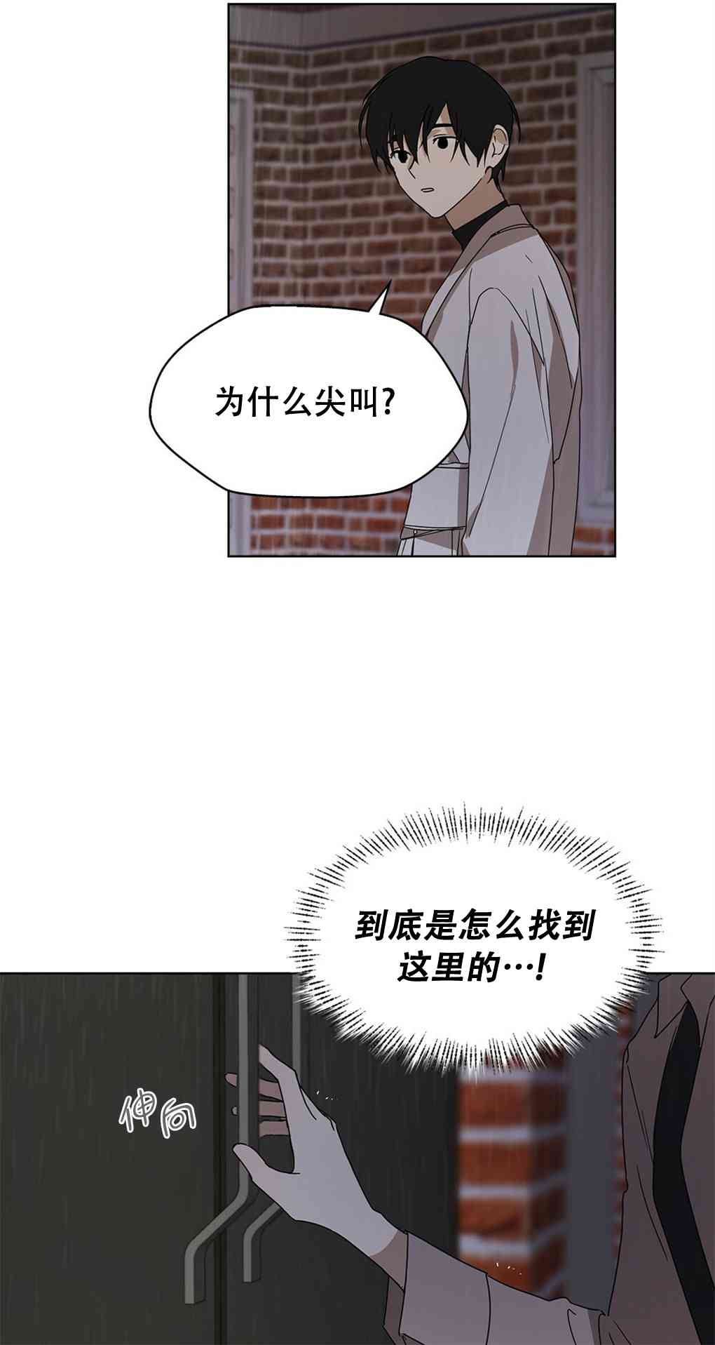 月亮被遮住的日子 3话 第19页