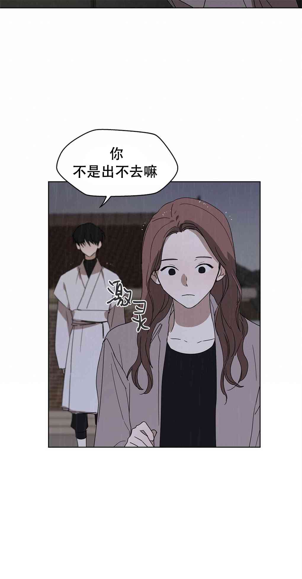 月亮被遮住的日子 3话 第20页