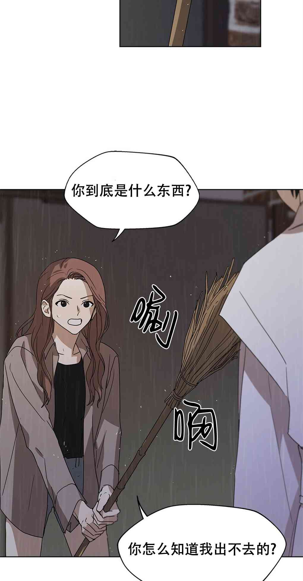 月亮被遮住的日子 3话 第22页