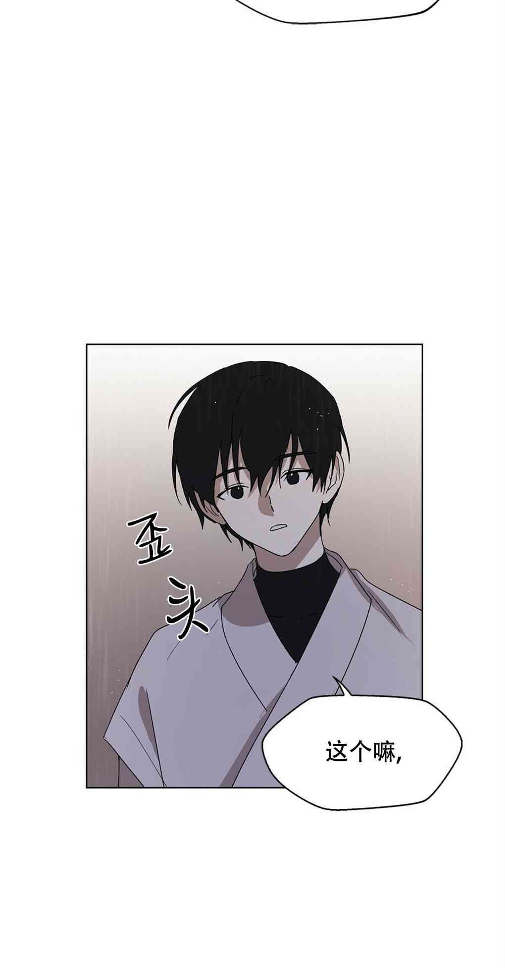 月亮被遮住的日子 3话 第23页