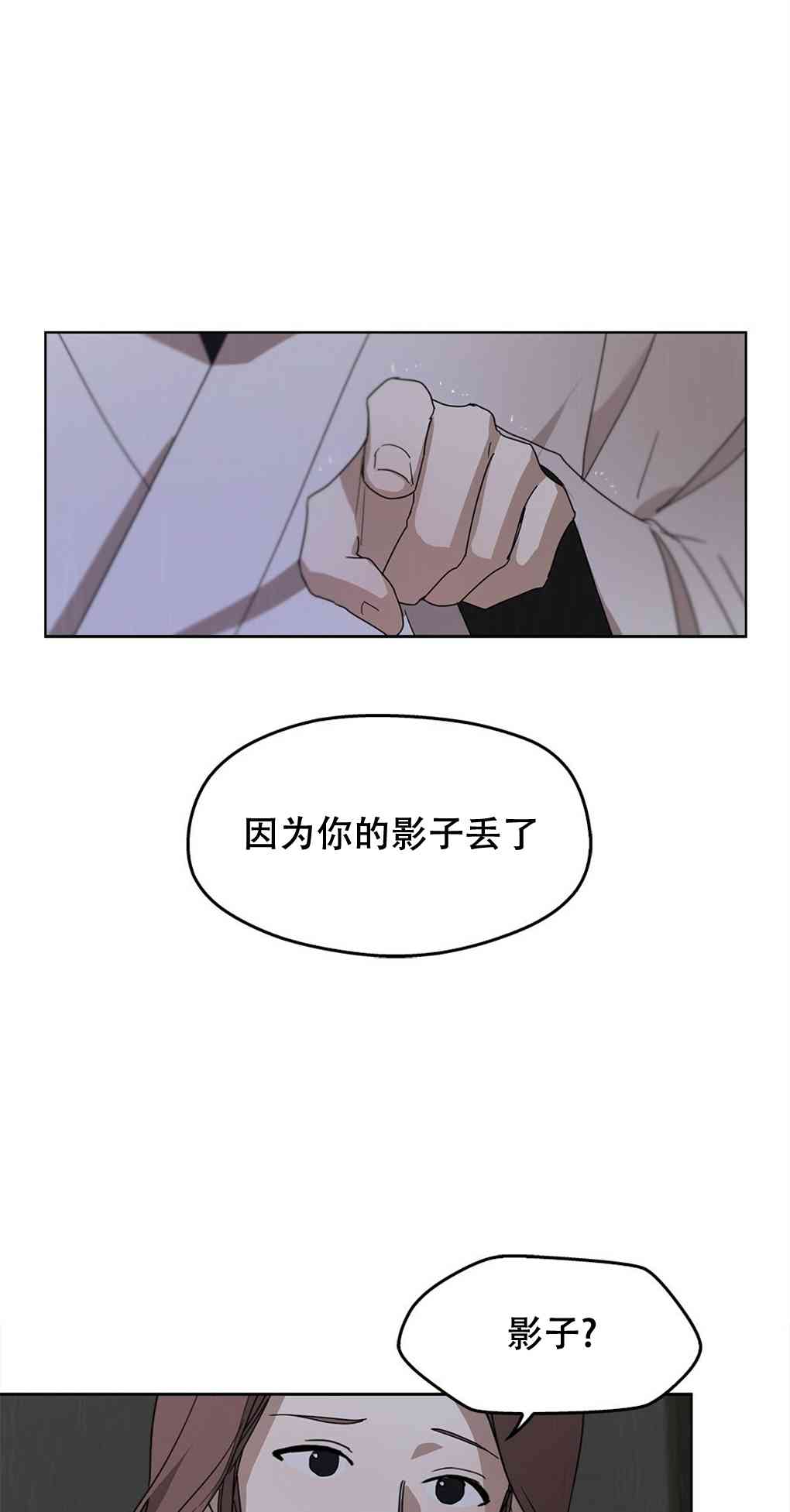 月亮被遮住的日子 3话 第24页