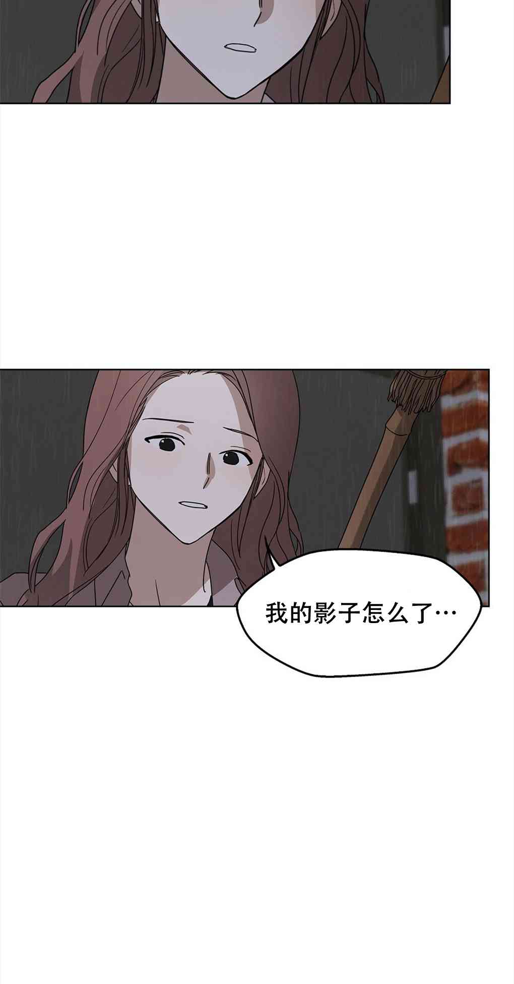 月亮被遮住的日子 3话 第25页