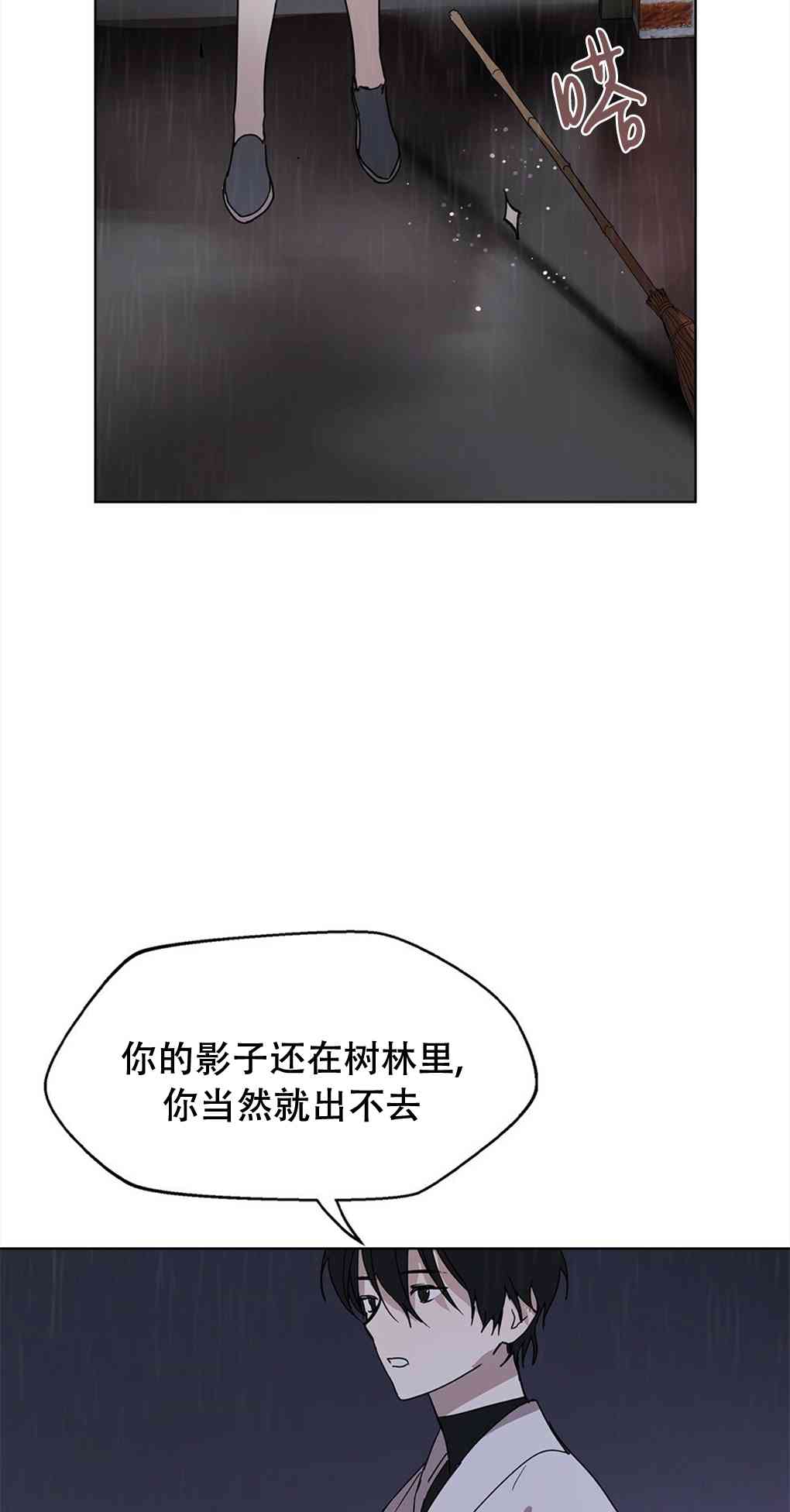 月亮被遮住的日子 3话 第28页