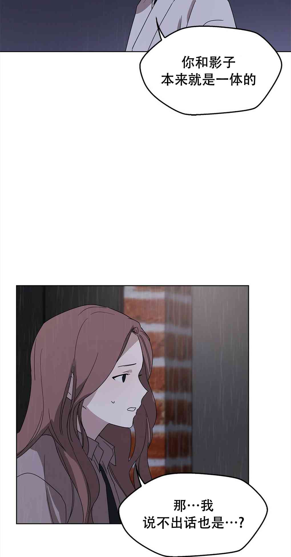 月亮被遮住的日子 3话 第29页