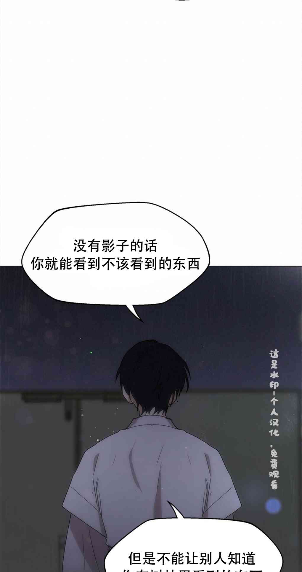 月亮被遮住的日子 3话 第30页