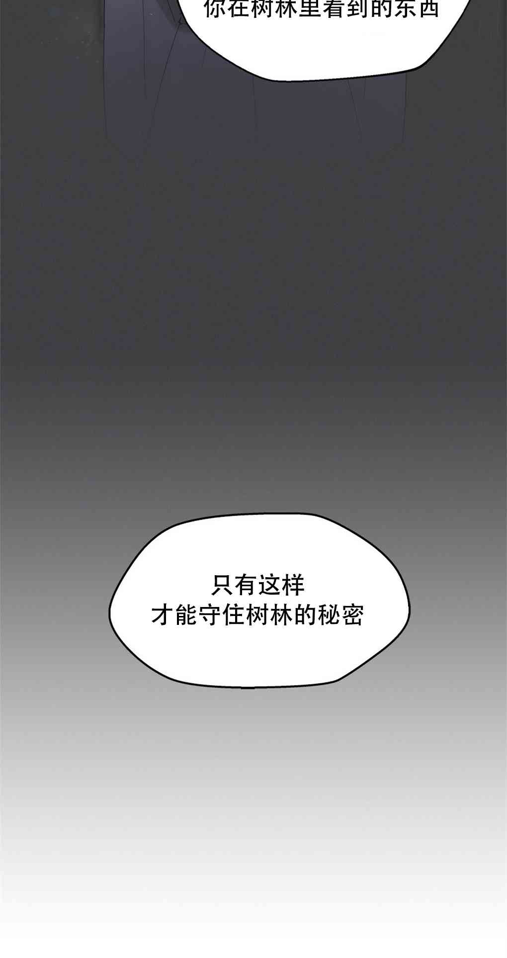 月亮被遮住的日子 3话 第31页