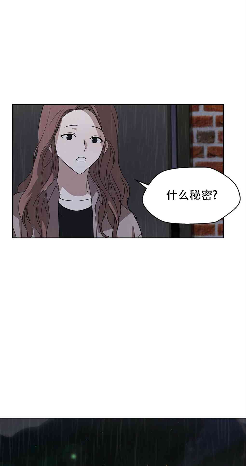 月亮被遮住的日子 3话 第32页