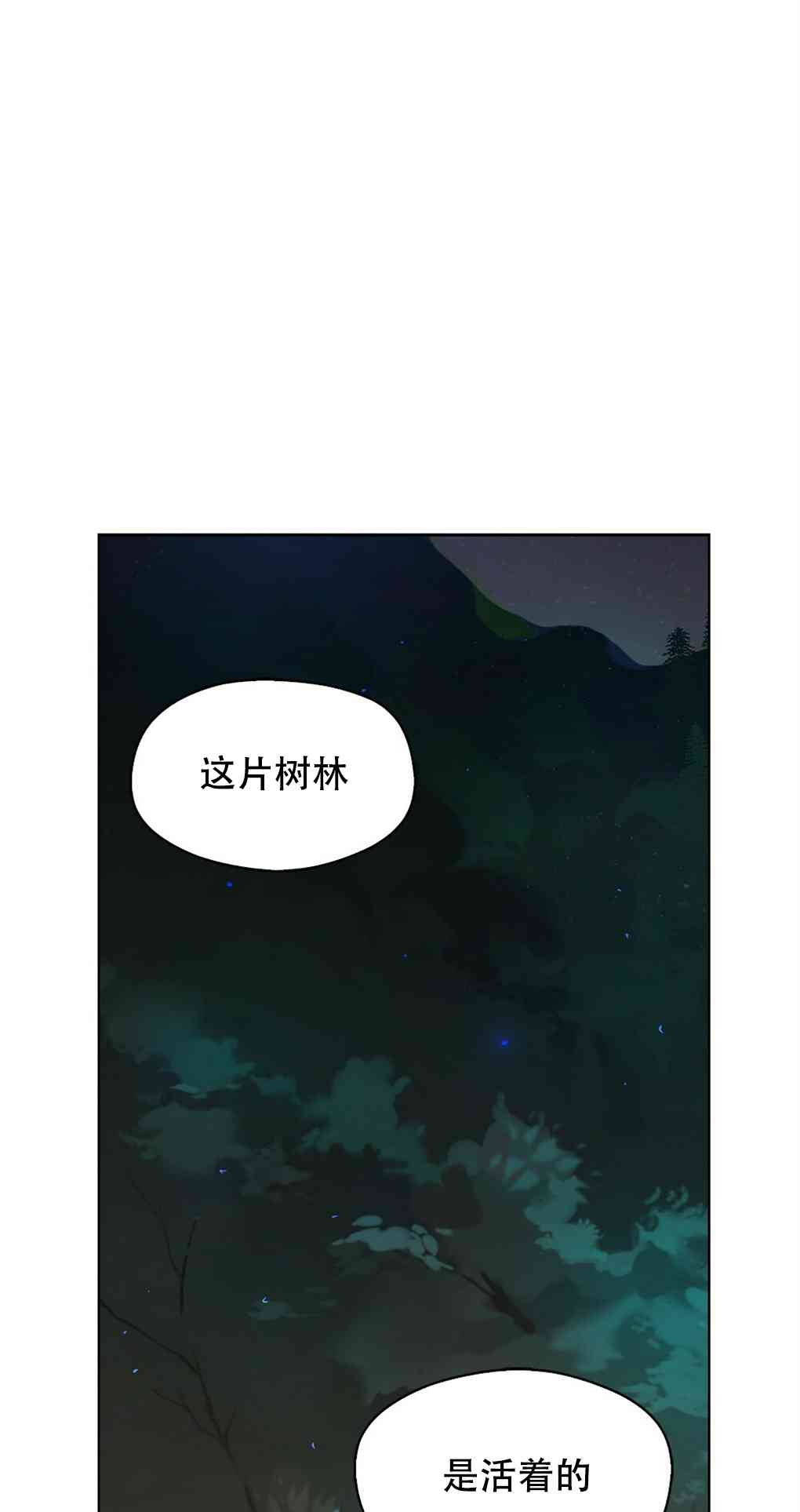 月亮被遮住的日子 3话 第34页